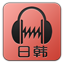 [分类: 音乐 (日韩)]
